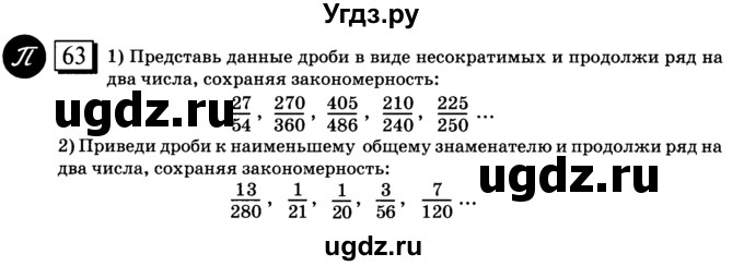 ГДЗ (учебник) по математике 6 класс Л. Г. Петерсон / часть 1 / 63