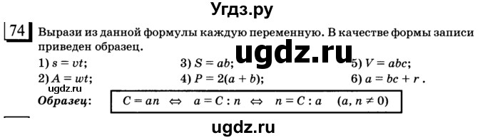 ГДЗ (учебник) по математике 6 класс Л. Г. Петерсон / часть 1 / 74