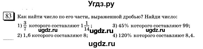 ГДЗ (учебник) по математике 6 класс Л. Г. Петерсон / часть 1 / 83