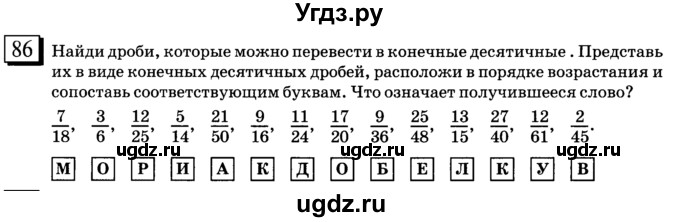 ГДЗ (учебник) по математике 6 класс Л. Г. Петерсон / часть 1 / 86