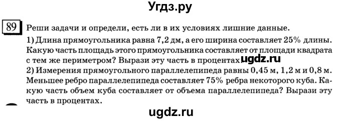 ГДЗ (учебник) по математике 6 класс Л. Г. Петерсон / часть 1 / 89