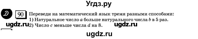 ГДЗ (учебник) по математике 6 класс Л. Г. Петерсон / часть 1 / 90