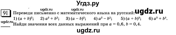 ГДЗ (учебник) по математике 6 класс Л. Г. Петерсон / часть 1 / 91