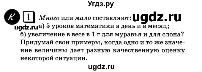 ГДЗ (учебник) по математике 6 класс Л. Г. Петерсон / часть 2 / 1