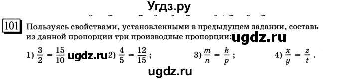 ГДЗ (учебник) по математике 6 класс Л. Г. Петерсон / часть 2 / 101