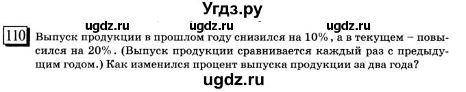 ГДЗ (учебник) по математике 6 класс Л. Г. Петерсон / часть 2 / 110