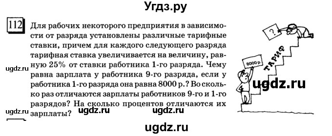 ГДЗ (учебник) по математике 6 класс Л. Г. Петерсон / часть 2 / 112