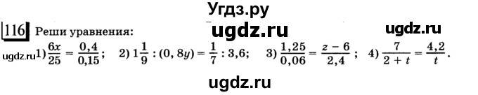 ГДЗ (учебник) по математике 6 класс Л. Г. Петерсон / часть 2 / 116
