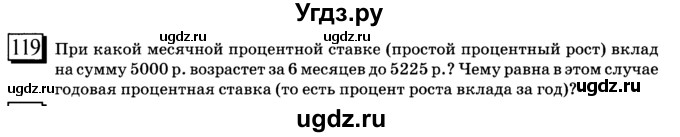 ГДЗ (учебник) по математике 6 класс Л. Г. Петерсон / часть 2 / 119