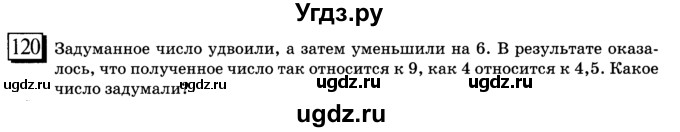 ГДЗ (учебник) по математике 6 класс Л. Г. Петерсон / часть 2 / 120