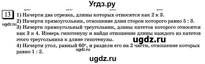 ГДЗ (учебник) по математике 6 класс Л. Г. Петерсон / часть 2 / 13