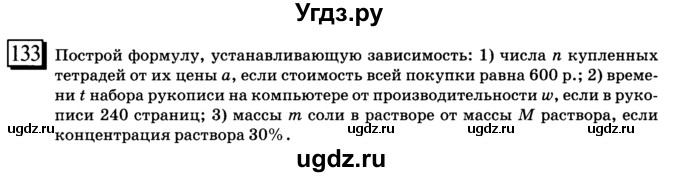 ГДЗ (учебник) по математике 6 класс Л. Г. Петерсон / часть 2 / 133