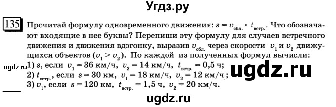 ГДЗ (учебник) по математике 6 класс Л. Г. Петерсон / часть 2 / 135