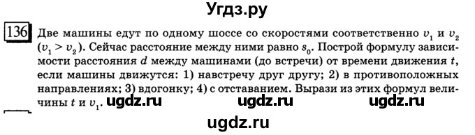 ГДЗ (учебник) по математике 6 класс Л. Г. Петерсон / часть 2 / 136