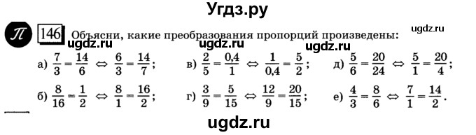 ГДЗ (учебник) по математике 6 класс Л. Г. Петерсон / часть 2 / 146