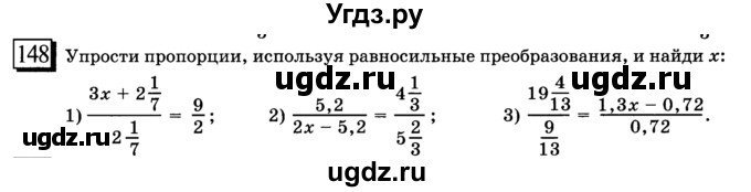 ГДЗ (учебник) по математике 6 класс Л. Г. Петерсон / часть 2 / 148