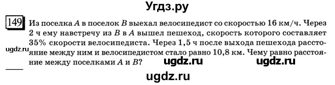 ГДЗ (учебник) по математике 6 класс Л. Г. Петерсон / часть 2 / 149