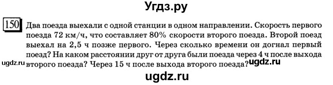 ГДЗ (учебник) по математике 6 класс Л. Г. Петерсон / часть 2 / 150