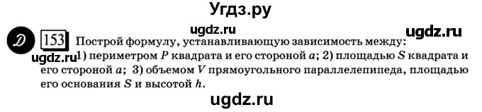 ГДЗ (учебник) по математике 6 класс Л. Г. Петерсон / часть 2 / 153