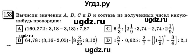 ГДЗ (учебник) по математике 6 класс Л. Г. Петерсон / часть 2 / 158