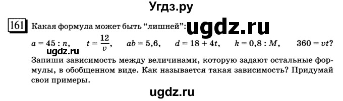 ГДЗ (учебник) по математике 6 класс Л. Г. Петерсон / часть 2 / 161