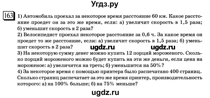 ГДЗ (учебник) по математике 6 класс Л. Г. Петерсон / часть 2 / 163