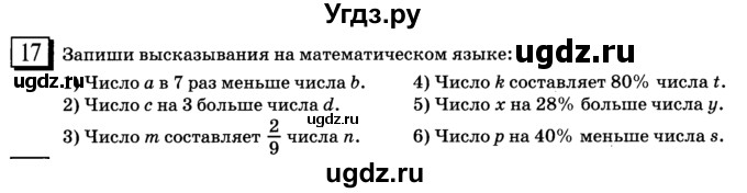 ГДЗ (учебник) по математике 6 класс Л. Г. Петерсон / часть 2 / 17