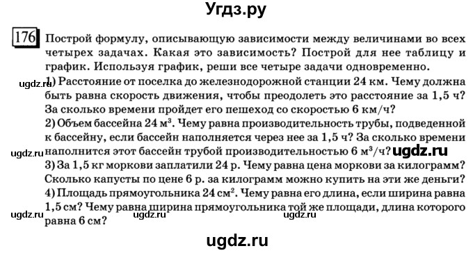 ГДЗ (учебник) по математике 6 класс Л. Г. Петерсон / часть 2 / 176