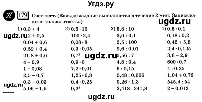 ГДЗ (учебник) по математике 6 класс Л. Г. Петерсон / часть 2 / 179