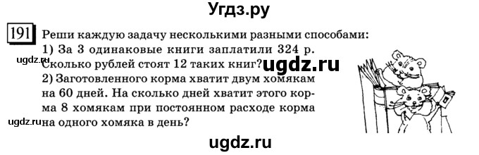 ГДЗ (учебник) по математике 6 класс Л. Г. Петерсон / часть 2 / 191