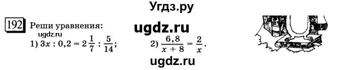 ГДЗ (учебник) по математике 6 класс Л. Г. Петерсон / часть 2 / 192