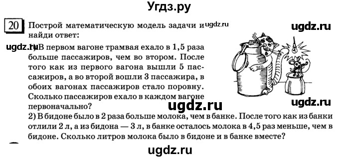 ГДЗ (учебник) по математике 6 класс Л. Г. Петерсон / часть 2 / 20