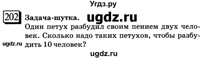 ГДЗ (учебник) по математике 6 класс Л. Г. Петерсон / часть 2 / 202