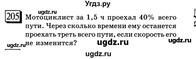 ГДЗ (учебник) по математике 6 класс Л. Г. Петерсон / часть 2 / 205