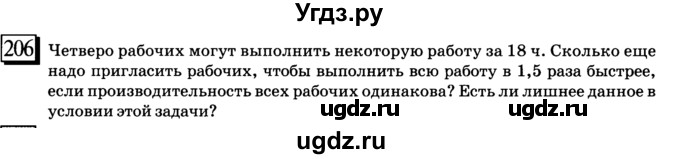 ГДЗ (учебник) по математике 6 класс Л. Г. Петерсон / часть 2 / 206