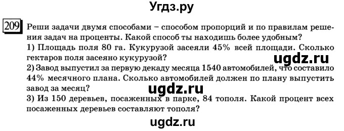 ГДЗ (учебник) по математике 6 класс Л. Г. Петерсон / часть 2 / 209
