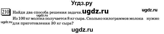 ГДЗ (учебник) по математике 6 класс Л. Г. Петерсон / часть 2 / 210