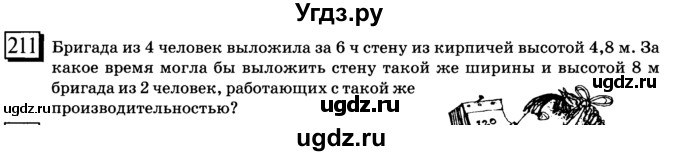 ГДЗ (учебник) по математике 6 класс Л. Г. Петерсон / часть 2 / 211