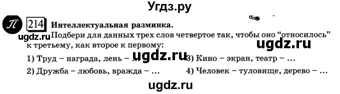 ГДЗ (учебник) по математике 6 класс Л. Г. Петерсон / часть 2 / 214