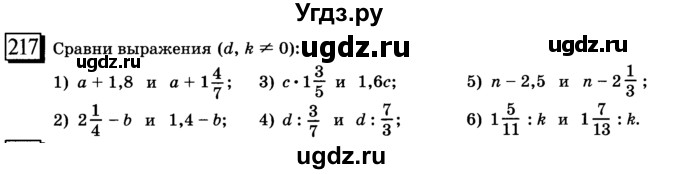 ГДЗ (учебник) по математике 6 класс Л. Г. Петерсон / часть 2 / 217