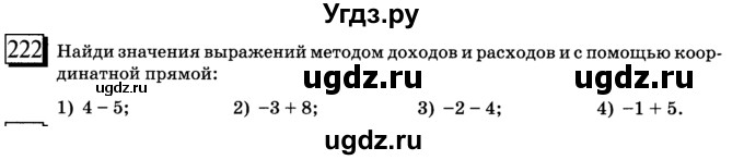 ГДЗ (учебник) по математике 6 класс Л. Г. Петерсон / часть 2 / 222