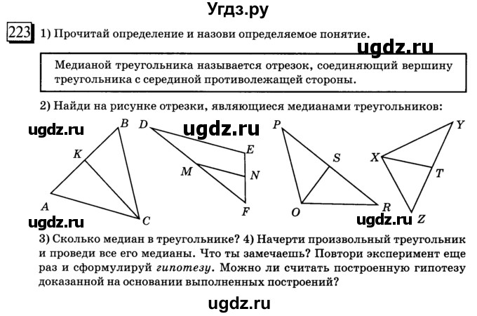 ГДЗ (учебник) по математике 6 класс Л. Г. Петерсон / часть 2 / 223