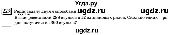 ГДЗ (учебник) по математике 6 класс Л. Г. Петерсон / часть 2 / 229