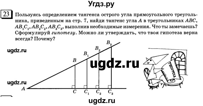 ГДЗ (учебник) по математике 6 класс Л. Г. Петерсон / часть 2 / 23