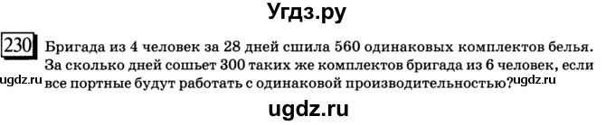 ГДЗ (учебник) по математике 6 класс Л. Г. Петерсон / часть 2 / 230