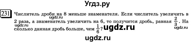 ГДЗ (учебник) по математике 6 класс Л. Г. Петерсон / часть 2 / 231