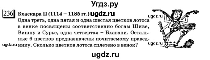 ГДЗ (учебник) по математике 6 класс Л. Г. Петерсон / часть 2 / 236