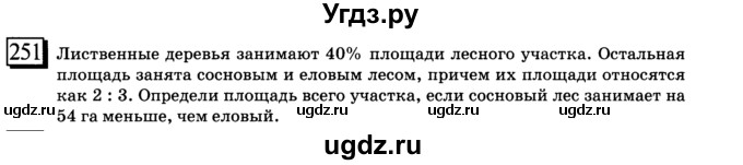 ГДЗ (учебник) по математике 6 класс Л. Г. Петерсон / часть 2 / 251