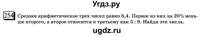 ГДЗ (учебник) по математике 6 класс Л. Г. Петерсон / часть 2 / 254