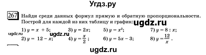 ГДЗ (учебник) по математике 6 класс Л. Г. Петерсон / часть 2 / 267